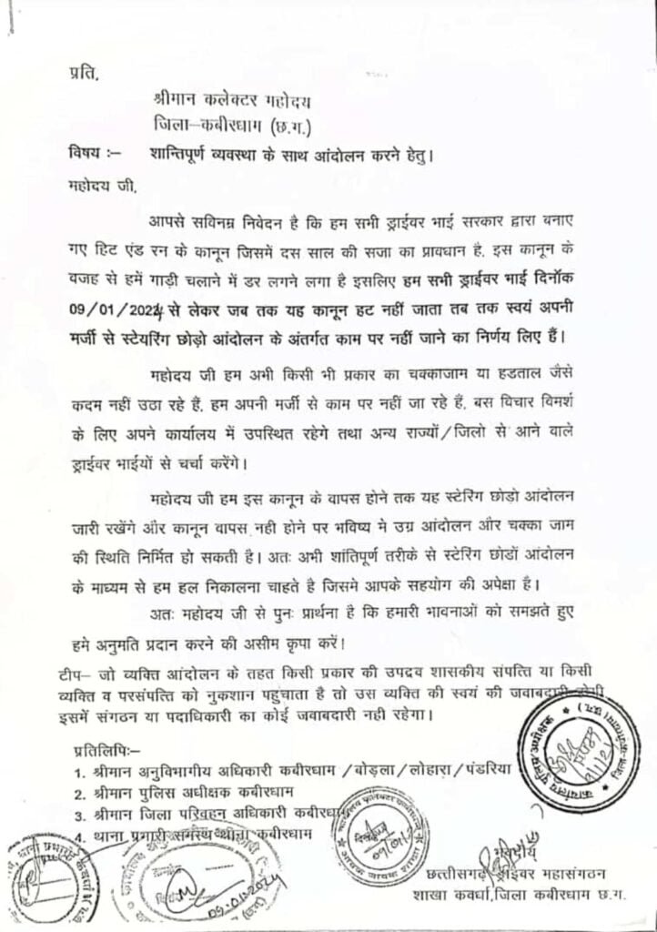 IMG-20240109-WA0022-722x1024 कल से जाएंगे ड्राइवर हड़ताल में....