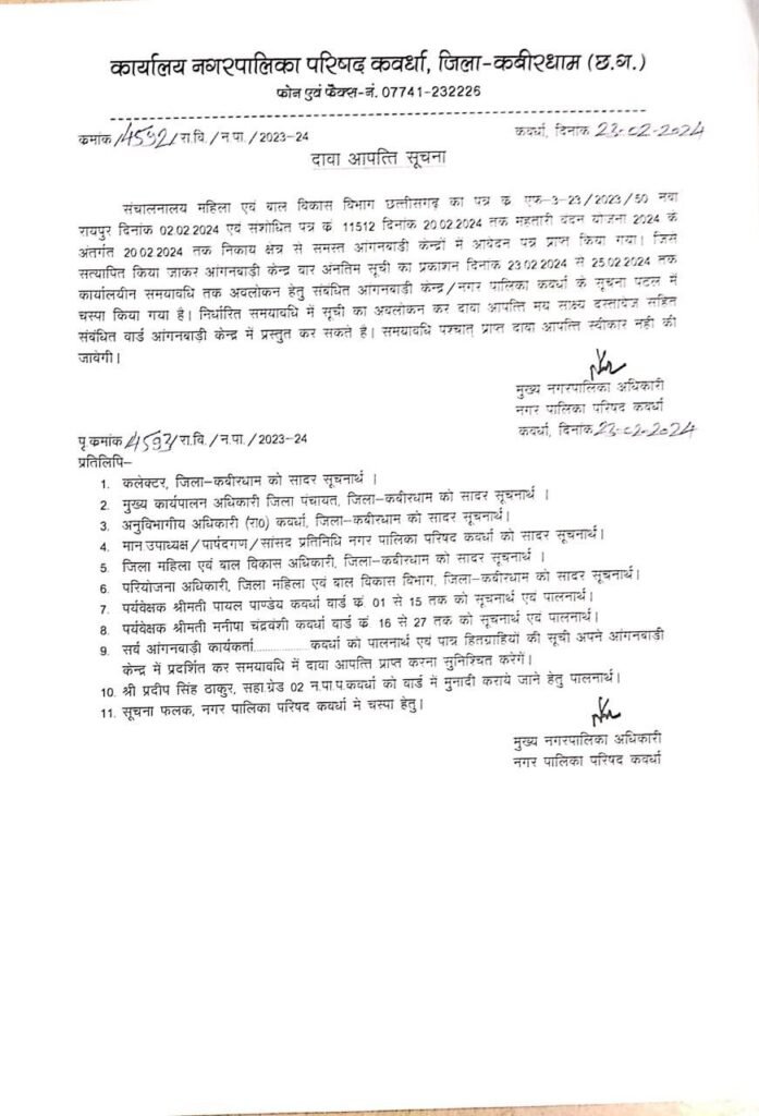 img-20240223-wa00202146014366900307137-697x1024 महतारी वंदन योजना दावा आपत्ति सूचना