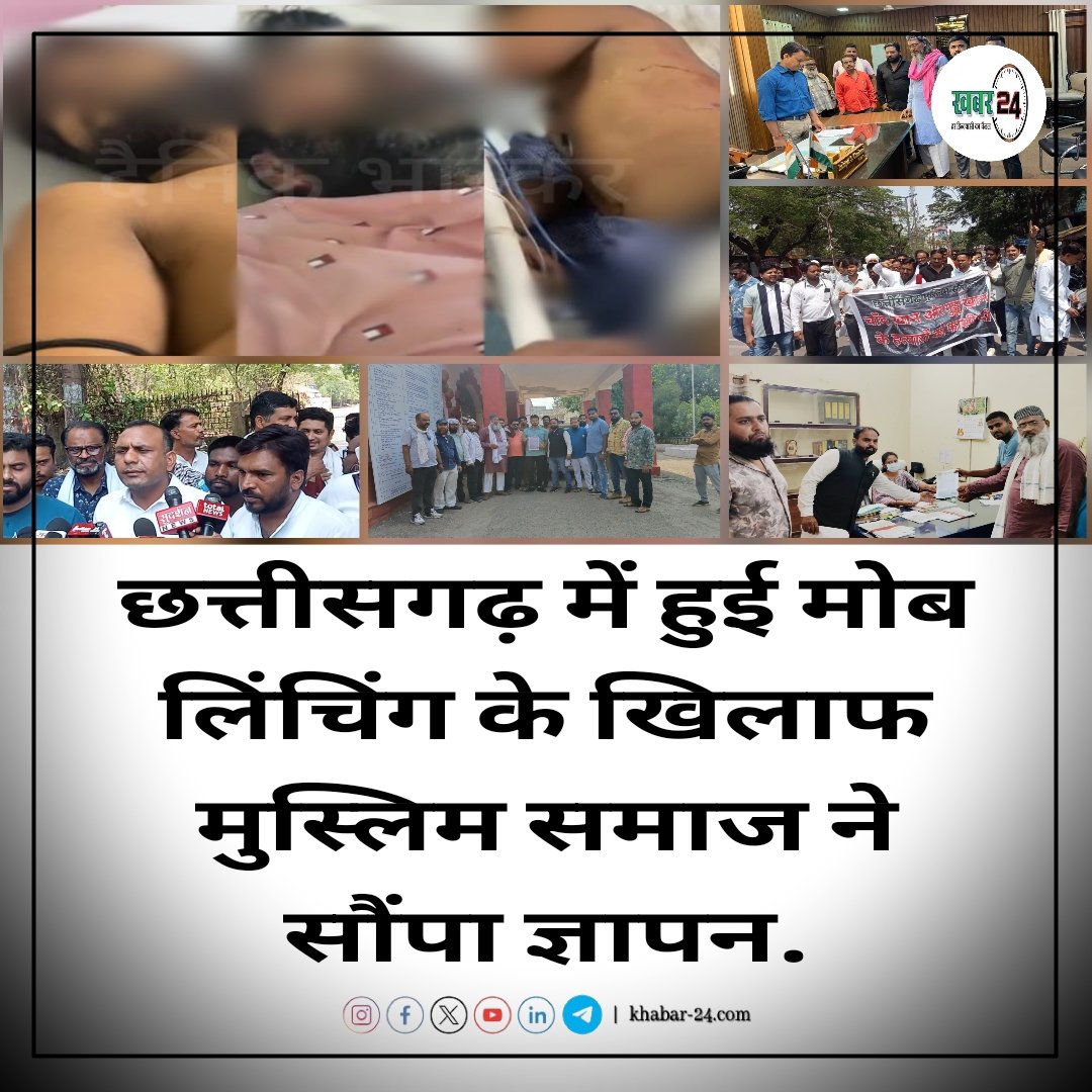 AddText_06-10-06.11.45 छत्तीसगढ़ में हुई मोब लिंचिंग के खिलाफ मुस्लिम समाज ने सौंपा ज्ञापन.